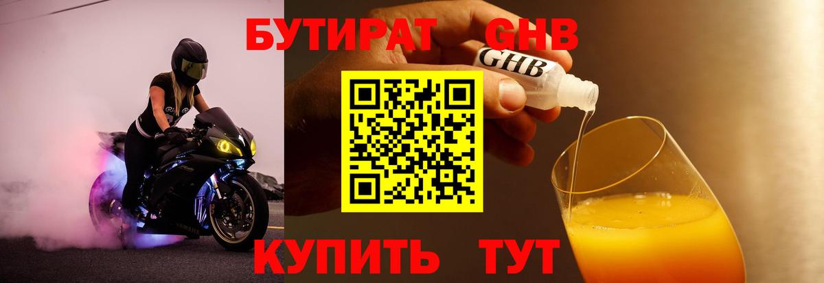 Бутират 99% Луховицы