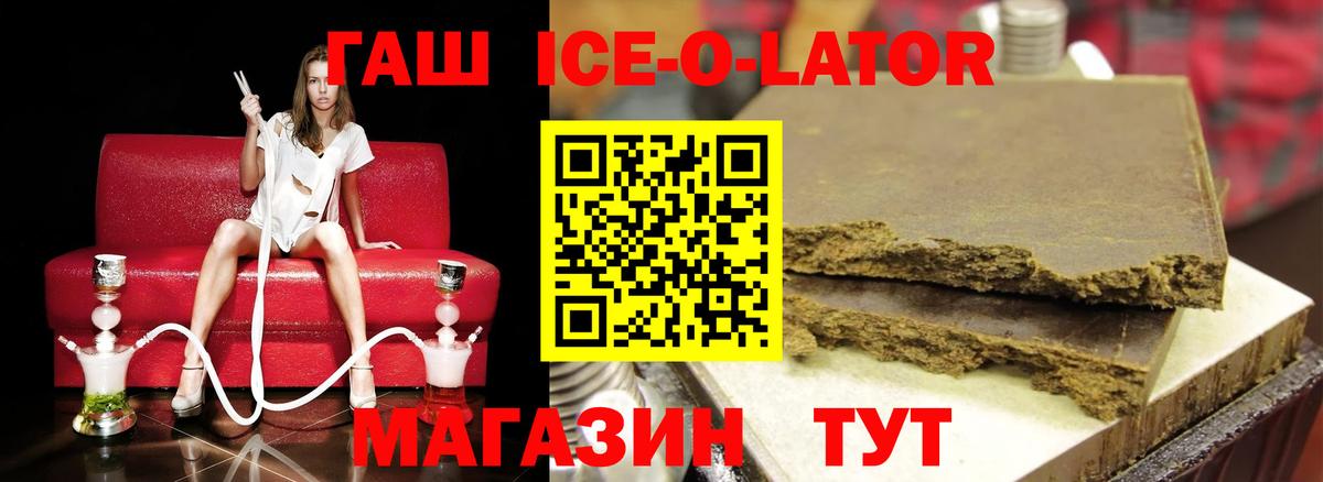 Гашиш гашик  ГАШ Ice-O-Lator  Вход с VPN  Луховицы 
