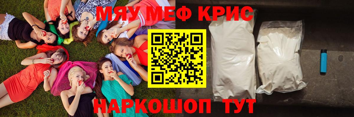 Меф  МЯУ-МЯУ 4 MMC  МЕФ mephedrone  Вход с VPN  Луховицы 