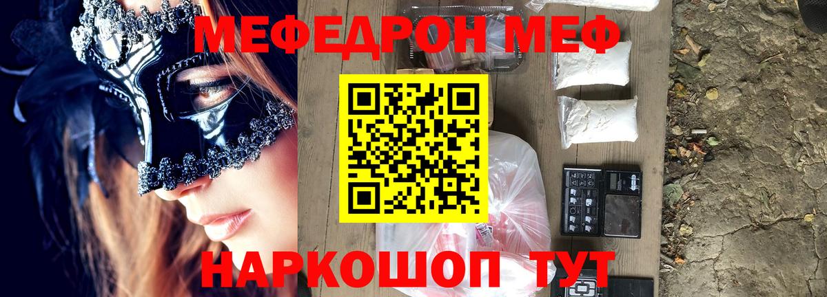 МЕФ кристаллы Луховицы