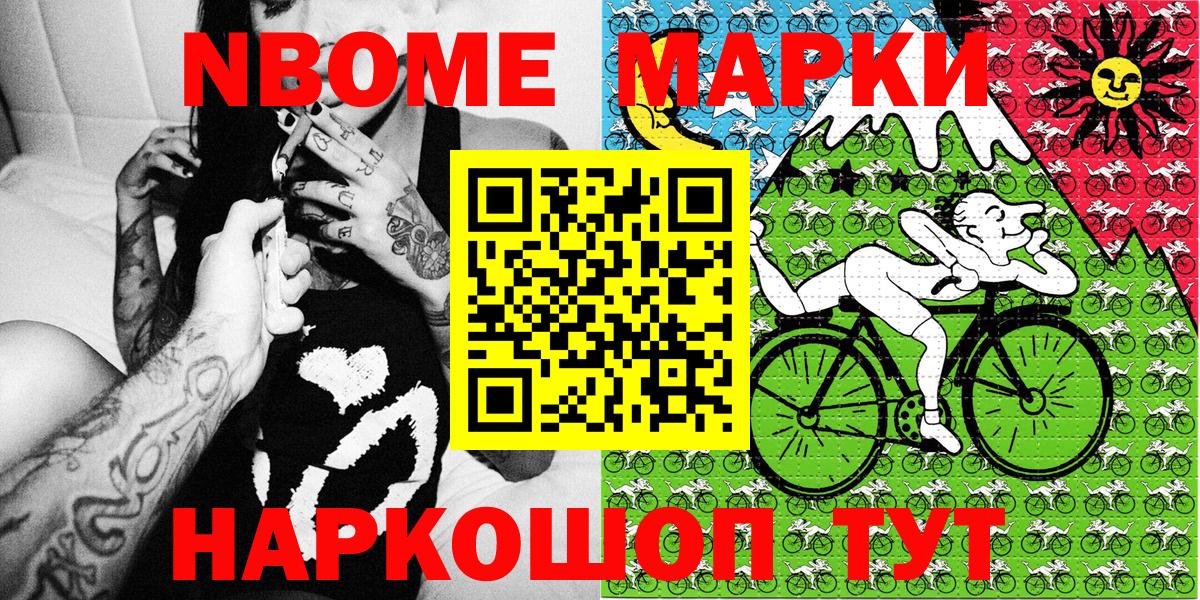 Марки N-bome 1500мкг Луховицы