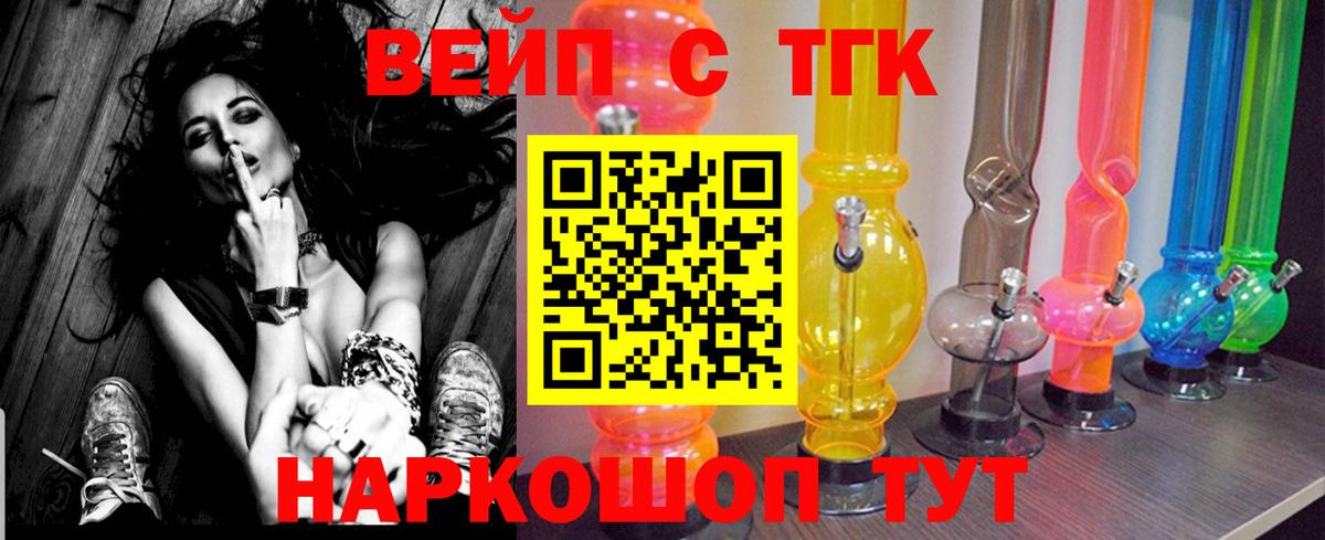 ТГК концентрат  Вход с VPN  купить закладку  Луховицы  ТГК вейп 